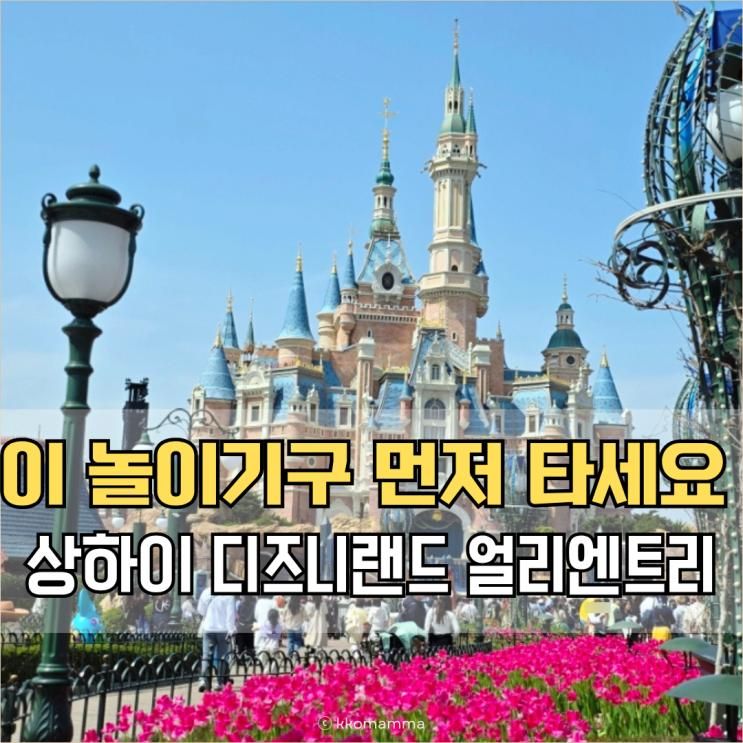 상하이 디즈니랜드 얼리엔트리, '이 놀이기구' 먼저 타세요