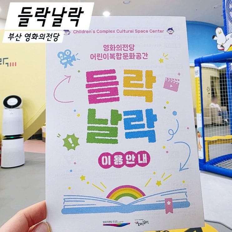 부산 센텀 아이와 함께 영화의전당 들락날락 예약 주차 위치... 