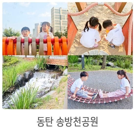 화성 동탄 송방천공원 놀이터 모래놀이하기 좋은곳