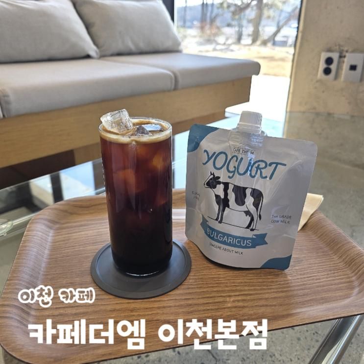 경기도 가볼만한곳 카페더엠 이천본점 이천 대형카페 아이랑
