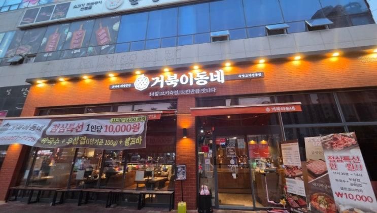 부산 명지 맛집 | ✨️ 거북이동네 부산명지점 내돈내산 후기