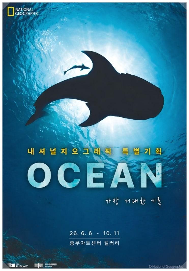 특별기획 : OCEAN 가장 거대한 기록 얼리버드 할인 정보... 
