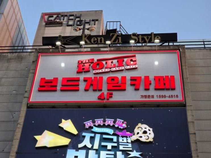 [홍대보드게임카페] 더홀릭보드게임카페 홍대점: 할리갈리... 