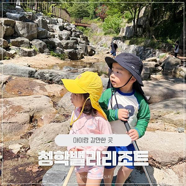 청학밸리리조트 서울근교 남양주 수락산계곡 올해도 다녀왔어요