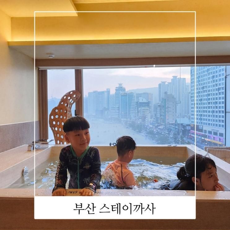 부산 광안리 자쿠지 가족 숙소 스테이까사 오션뷰 신상 펜션