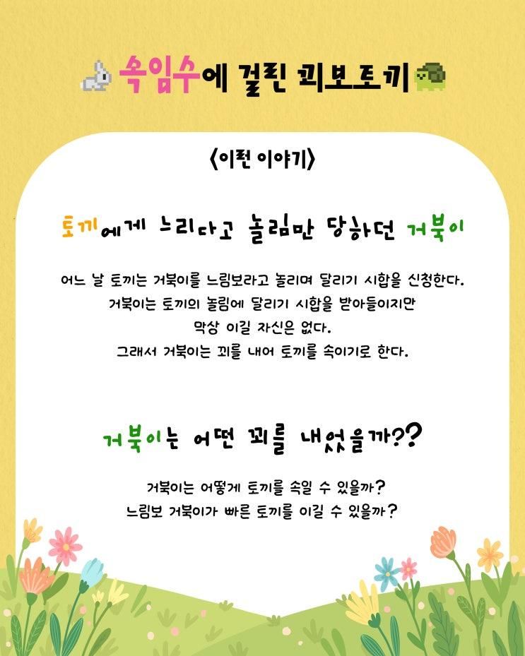 [광주광역시 가족연극/가족인형극] 속임수에 걸린 꾀보토끼