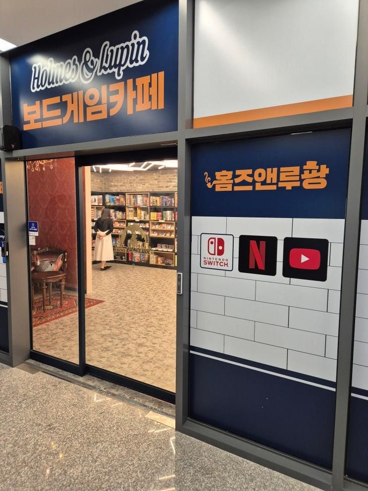 양양 데이트 카페 홈즈앤루팡 보드게임카페 양양점 방문후기