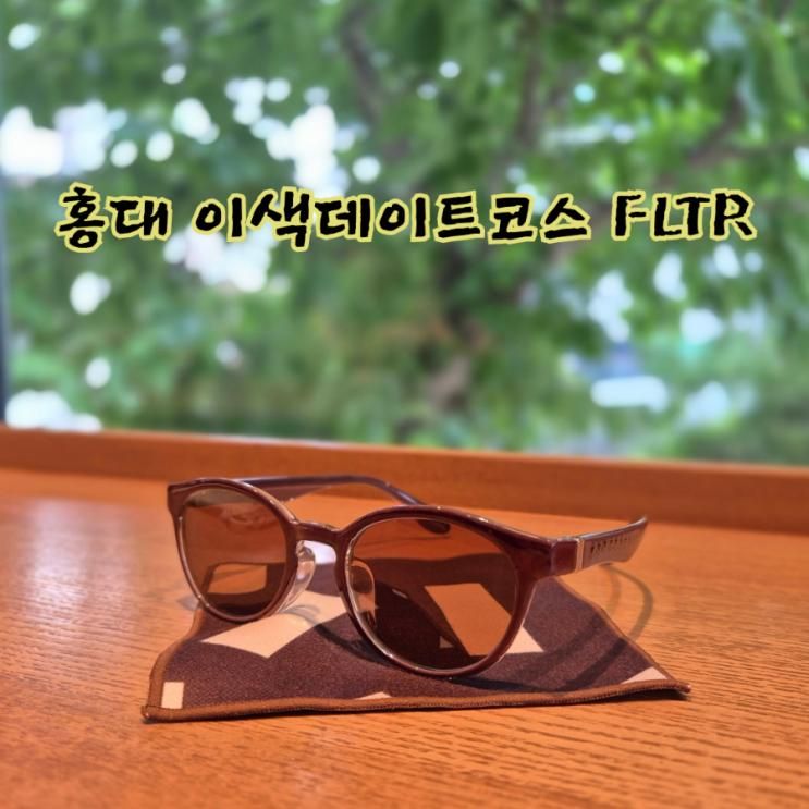서울 홍대 이색 데이트코스 놀거리 가볼만한곳 FLTR