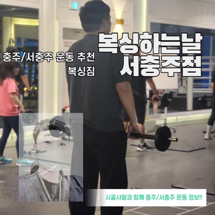 충주/서충주 운동 추천!! 복싱이 재밌어요 복싱하는날