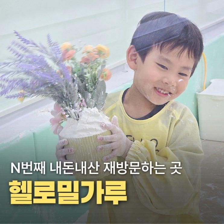 김포 키즈카페 헬로밀가루 6세 아이랑 여러 번 방문한 이유