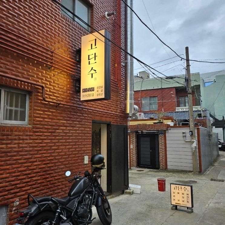 부산 서면 전포역 삼겹살 목살 신상 맛집 구워주는 고기집 '고단수 전포'