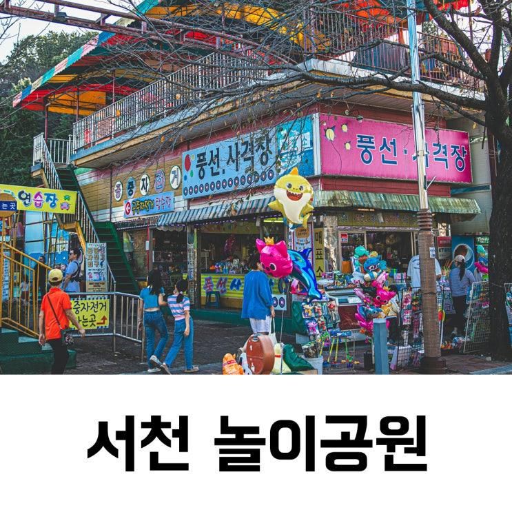 추석 가볼만한곳 충청도라면 서천 금강하굿둑 놀이공원