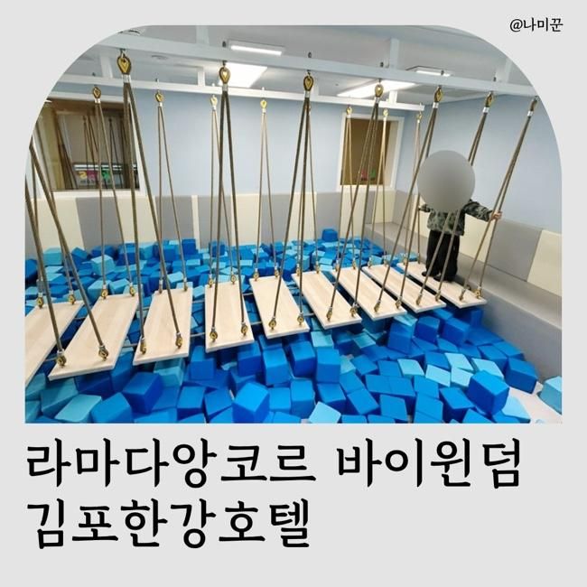 김포, 라마다호텔 키즈룸 후기 아기랑 키캉스, 키즈존까지 완벽