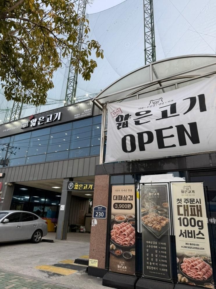 [장림 고기집] 장림 대패 삼겹살 맛집  ‘더얇은고기’
