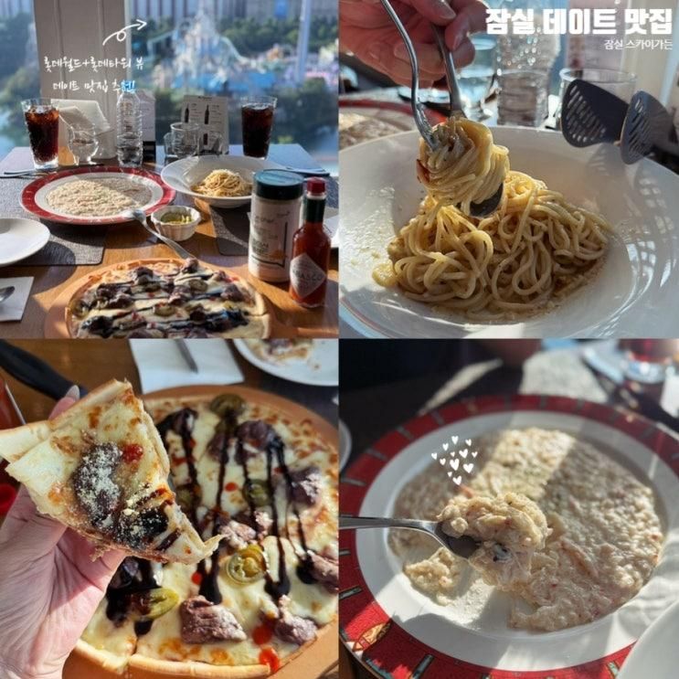 롯데타워 보이는 잠실 레스토랑 데이트 맛집 스카이가든 역대급 뷰