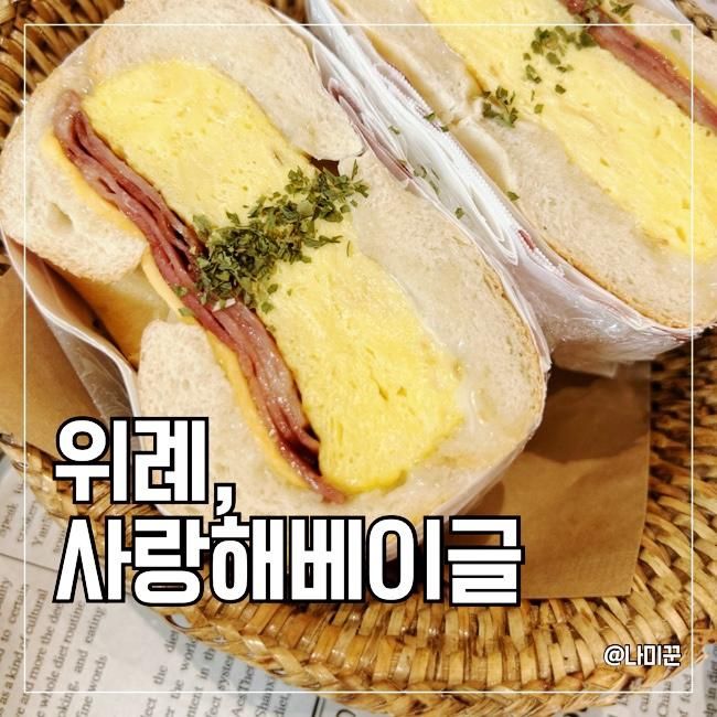 테라스 카페 추천 아이와 하루 코스 가기 좋은 “사랑해베이글”