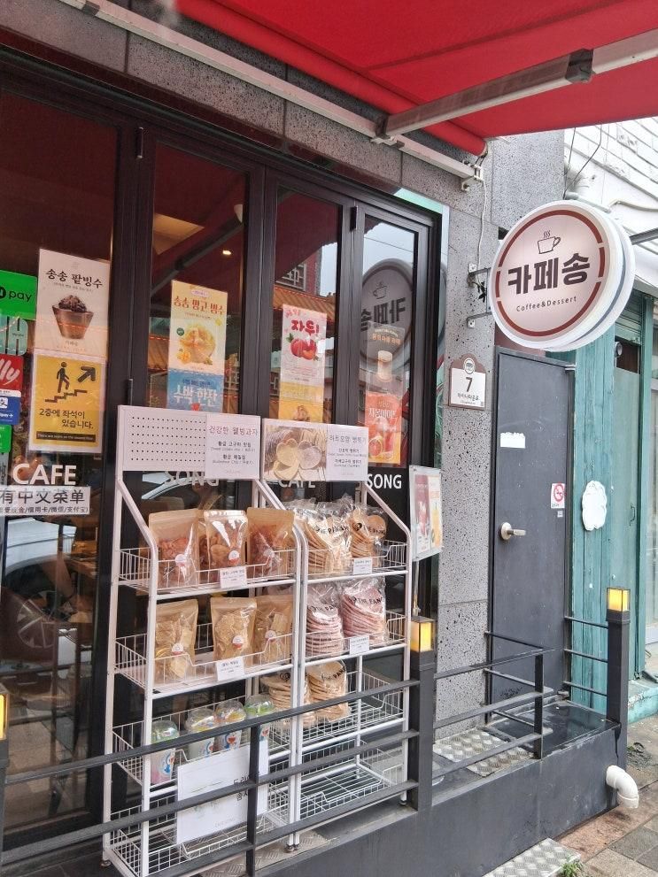 인천 차이나타운 카페송동화마을점 아이스이메리카노