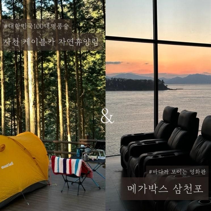 8번데크 이용후기 바다가 보이는 영화관 메가박스 삼천포