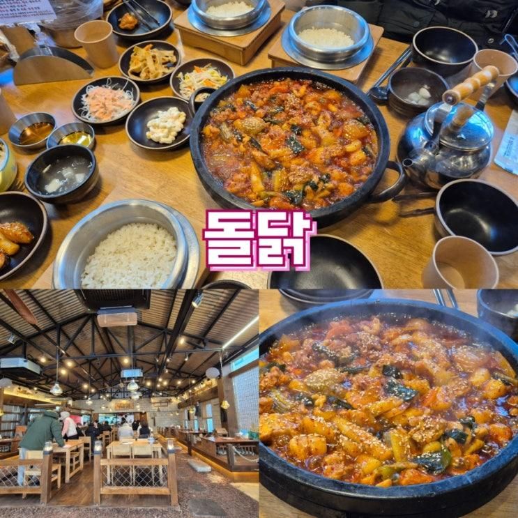 부산 광안리맛집 돌닭 점심특선 닭볶음탕 즐기다
