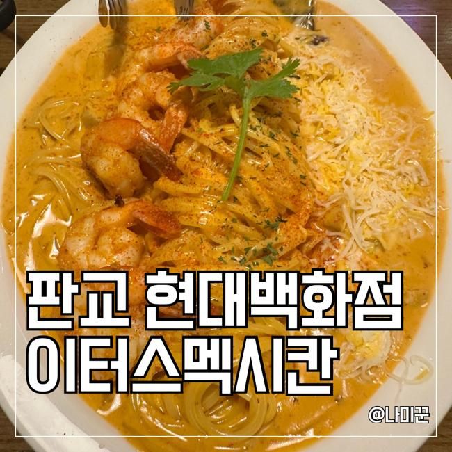판교, 현대백화점 조용하고 편한 이터스, 키즈세트 돈까스 함박... 
