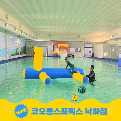 파주 코오롱스포렉스 낙하점 물놀이장 파주 가성비 온수풀 수영장
