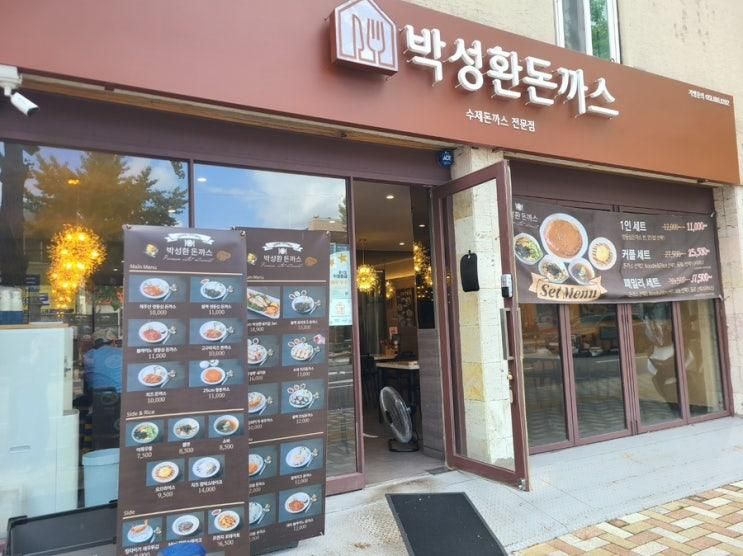 [연제구/식당] 연산동돈까스 맛집 박성환돈까스 연산토곡점 아이랑 방문하기에 딱이야