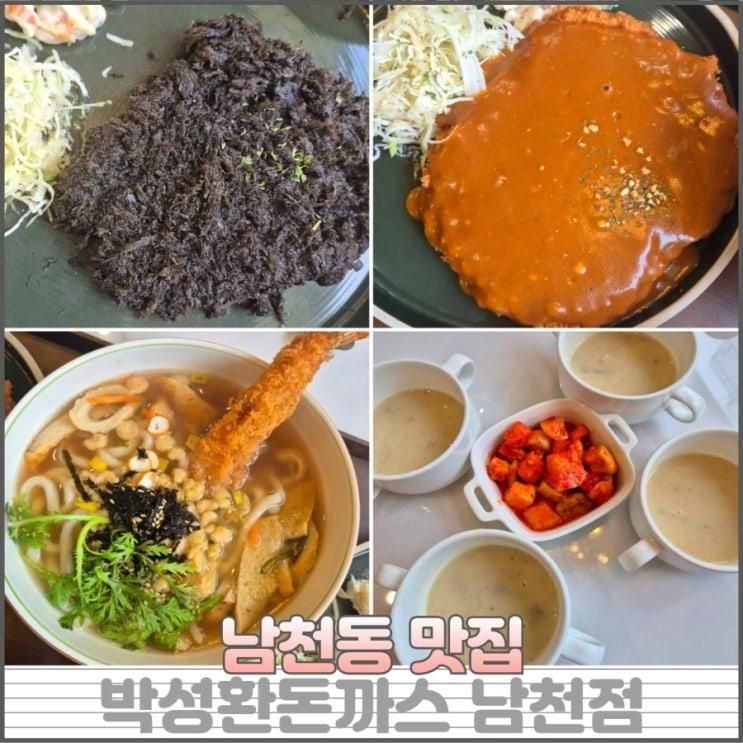 부산 광안리 근처 남천동맛집 박성환돈까스 남천점 아이랑 가기 좋은 테라스 맛집