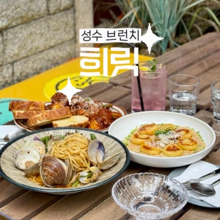 성수동 브런치 야외 테라스 분위기 맛집 희릿