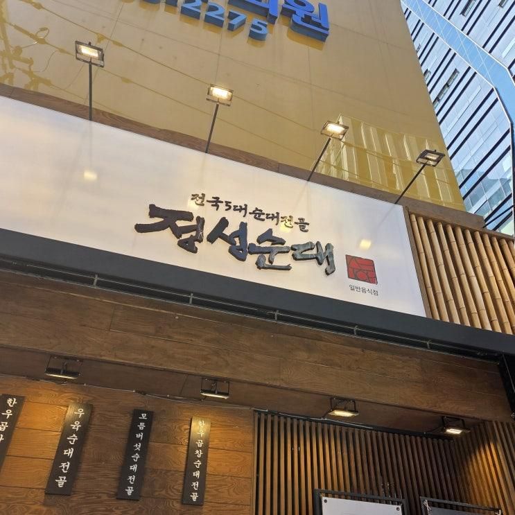 서면 국밥 맛집 정성순대 서면점에서 가족 외식했어요