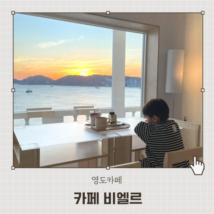 영도오션뷰카페 흰여울문화마을 오션뷰가 멋진 주차가능한 카페 비엘르