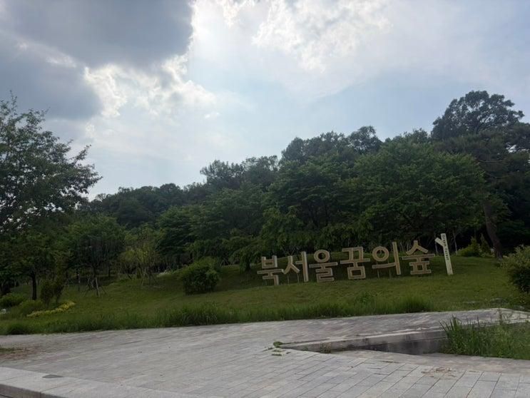 북서울꿈의숲(전망대, 라포레스타, 사슴방사장, 창녕위궁재사... 