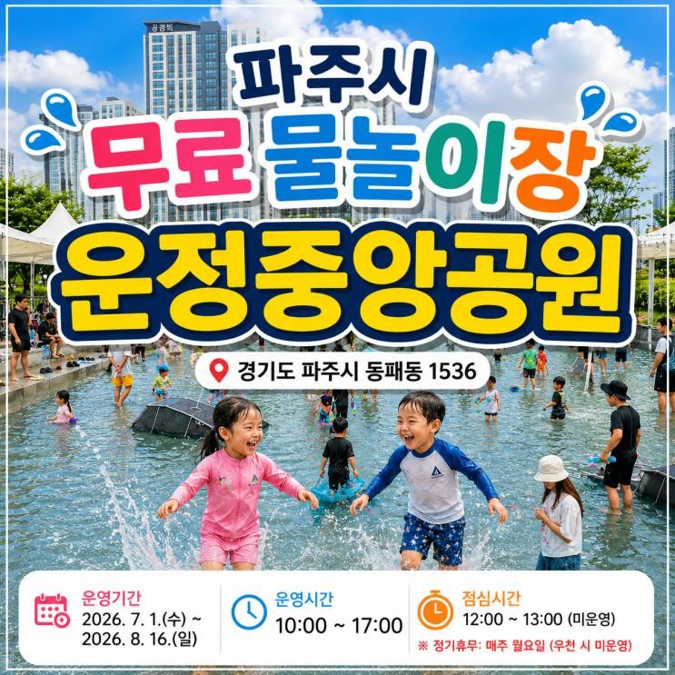 파주 운정중앙공원 무료 물놀이장 아이들과 하루 종일 놀기... 