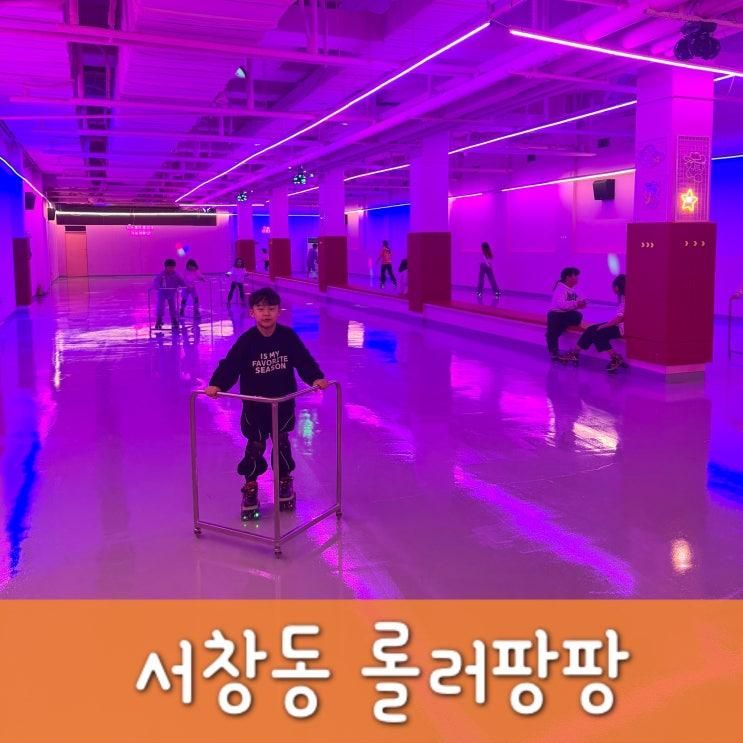 인천 롤러장 새로 생긴 서창동 롤러장팡팡