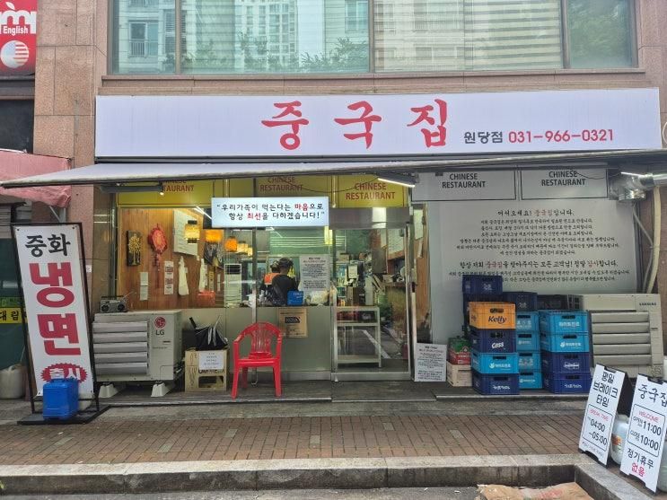 [원당 맛집] 짜장면도 짬뽕도 탕수육도 다 맛있는 중국집 원당점