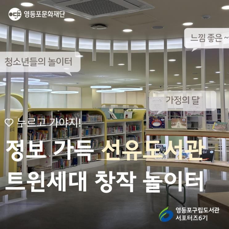 [서포터즈] 청소년 창작 놀이터 선유도서관