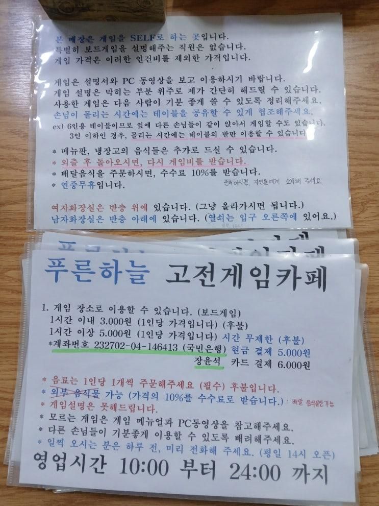 푸른하늘 고전게임카페