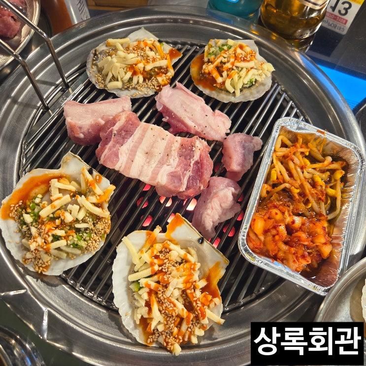 달서구 맛집 추천 대구 삼겹살 가성비 상록회관 감삼점