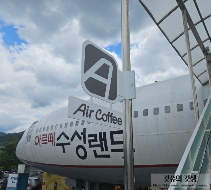 수성못 에어커피 아이랑 가기좋은 수성랜드 비행기 카페