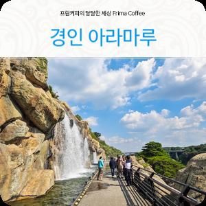인천 아라뱃길 드라이브 중에 간 아라마루 전망대