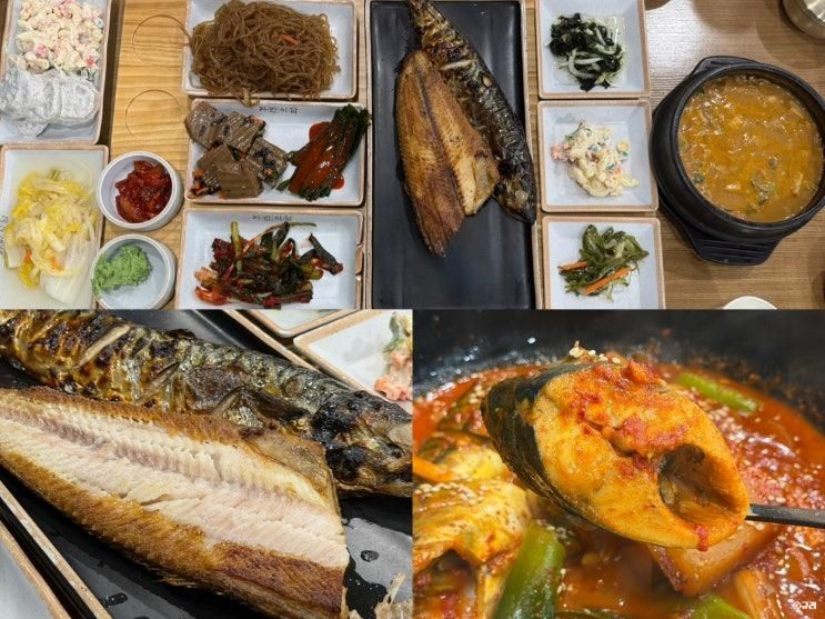 안산 고잔동 점심맛집 가족외식 생선구이 자반식당