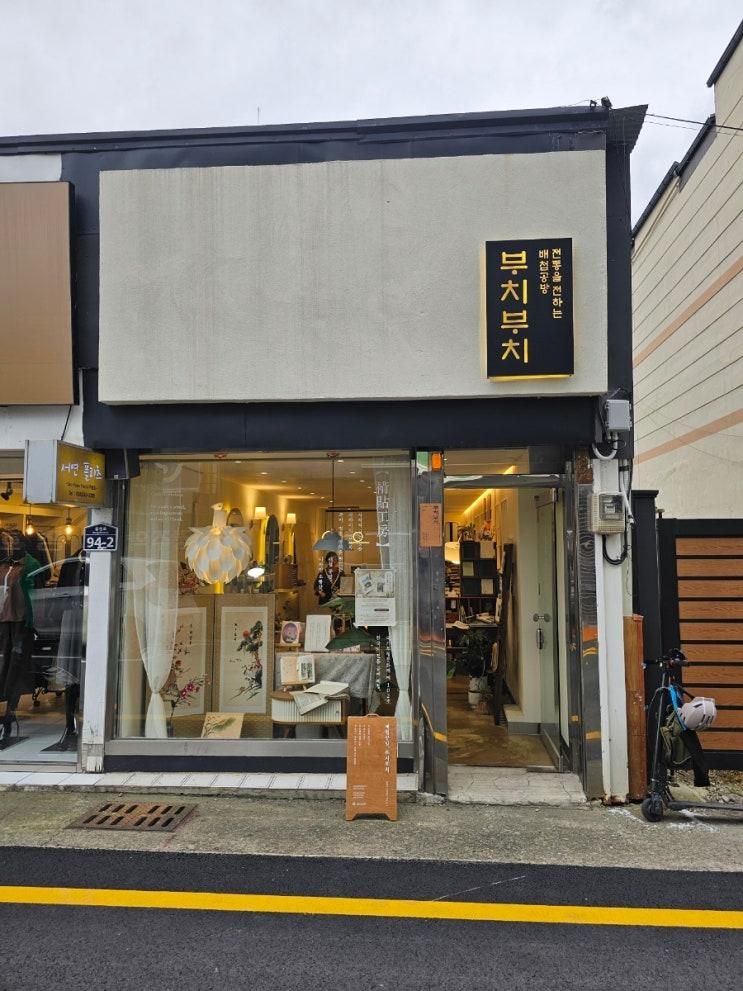 경주 원데이클래스 추천 [부치부치 배첩공방]