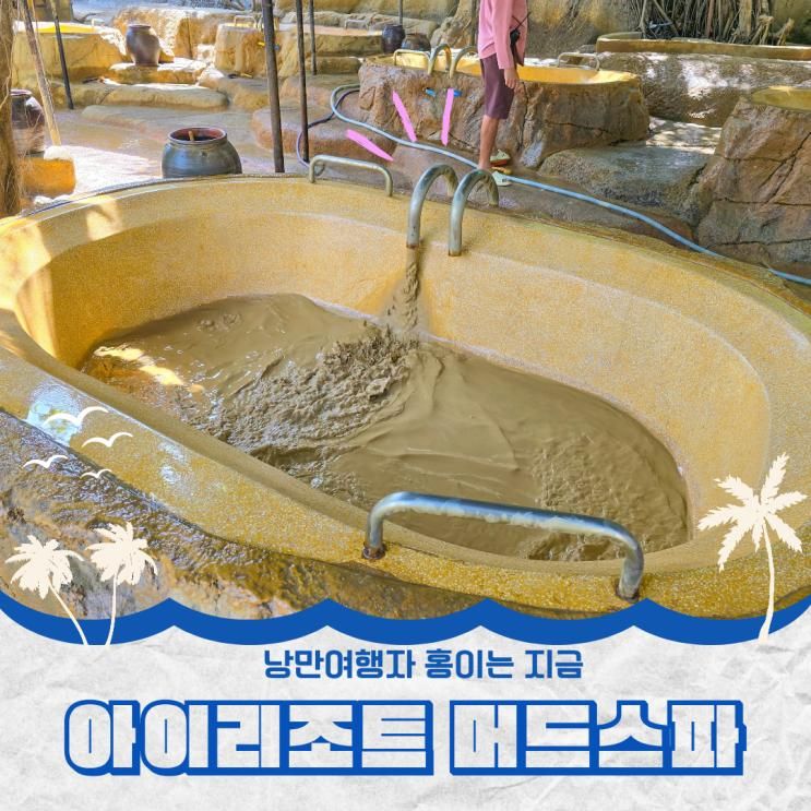나트랑 아이리조트 머드스파 그랩타고 자유여행 가볼만한 곳