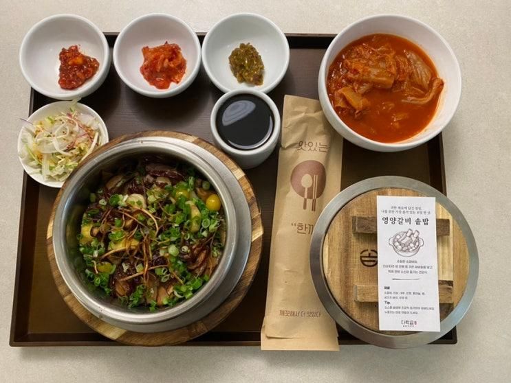 [서울/안국] 부모님과 함께한 정갈하고 든든한 한 끼, 안국맛집 다락솥 메뉴 추천