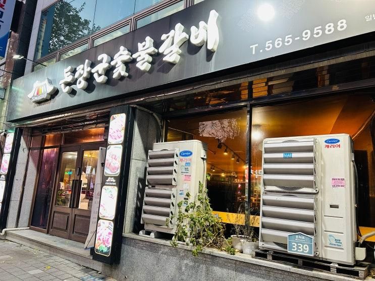 대구서구 비산동갈비 맛집, 부강돈장군숯불갈비 후기