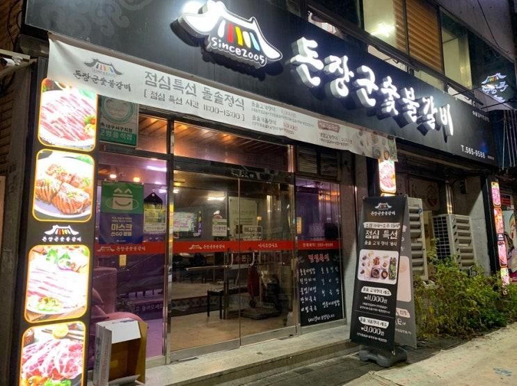 대구서구맛집 국산 돼지갈비라서 맛있고 야채 많이 나오는 돈장군숯불갈비