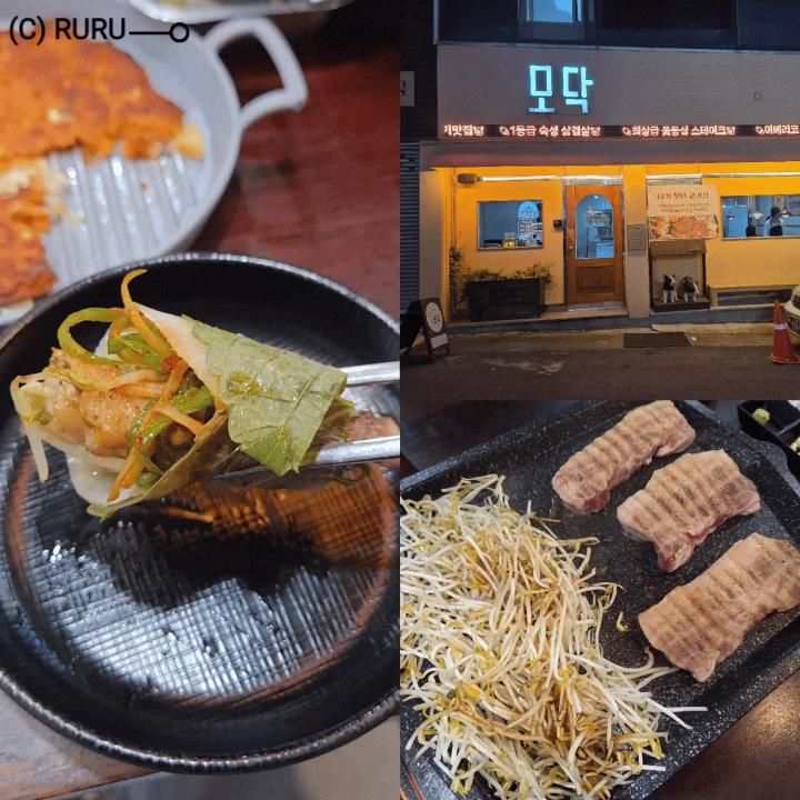 대구 동구 신천동 숙성 삼겹살 구워주는 고기집 모닥 동대구역 본점