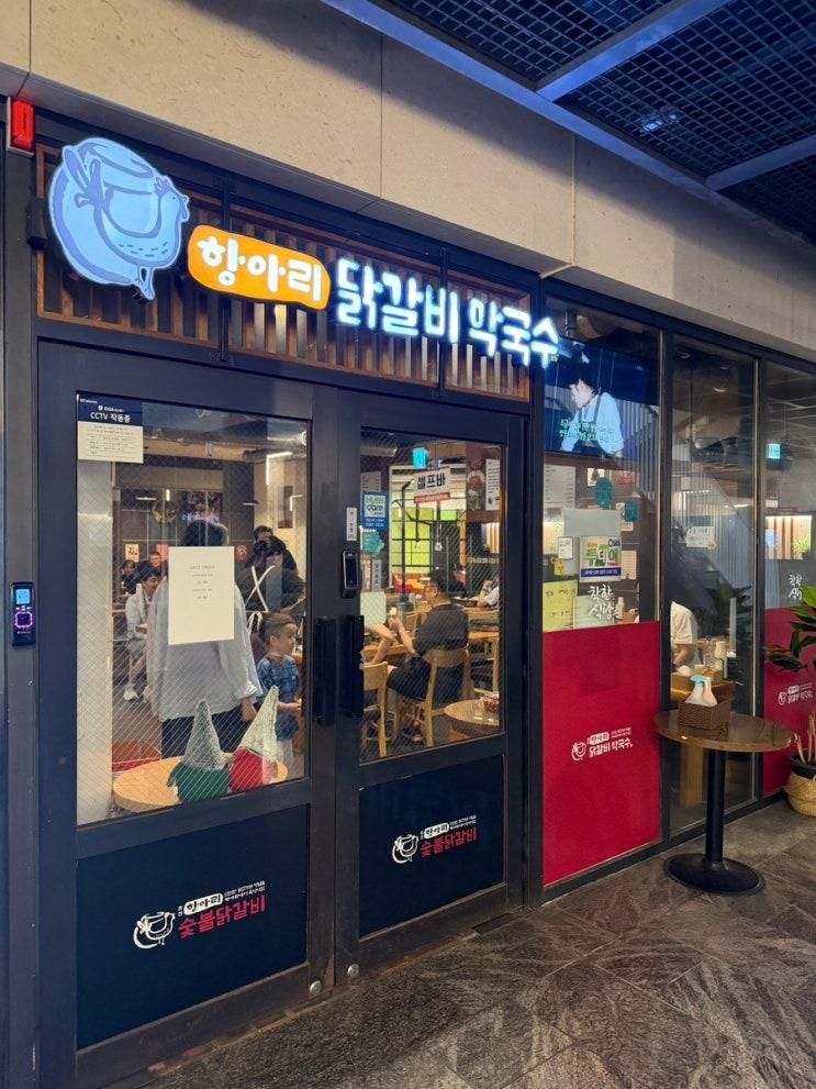 항아리닭갈비막국수 송파문정점, 송파 파크하비오 맛집에서 아이와 함께 즐긴 간장닭갈비