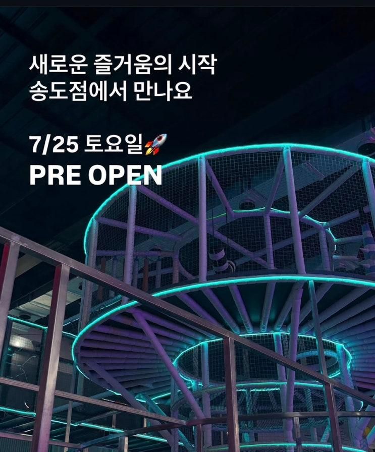 아틀란티스 송도점 재오픈! 가격 및 가오픈 가격 Q&A