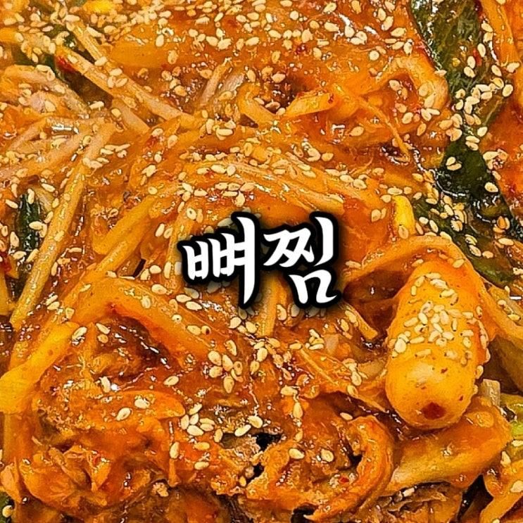 부산 영도밥집 혼밥 식사와 술이 모두 가능한 먹음직뼈감자탕 동삼점