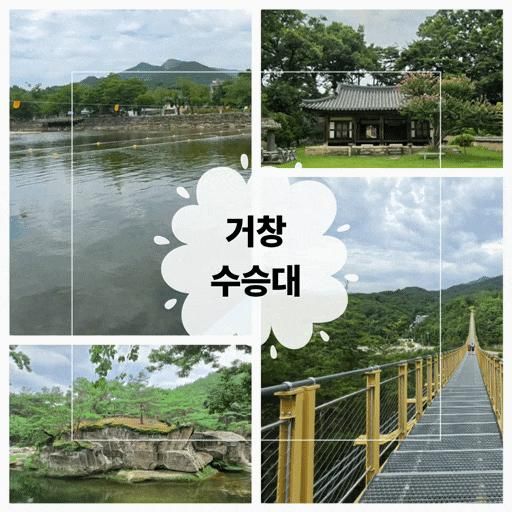 거창 수승대 물놀이장 & 트레킹 코스 추천! 여름 피서지로 딱인... 